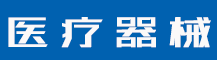 个人注册商标需要什么材料？个人商标注册需要注意什么？-行业资讯-值得医疗器械有限公司